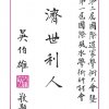 國民黨主席墨寶